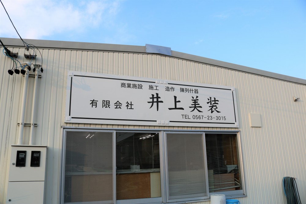 事務所外観