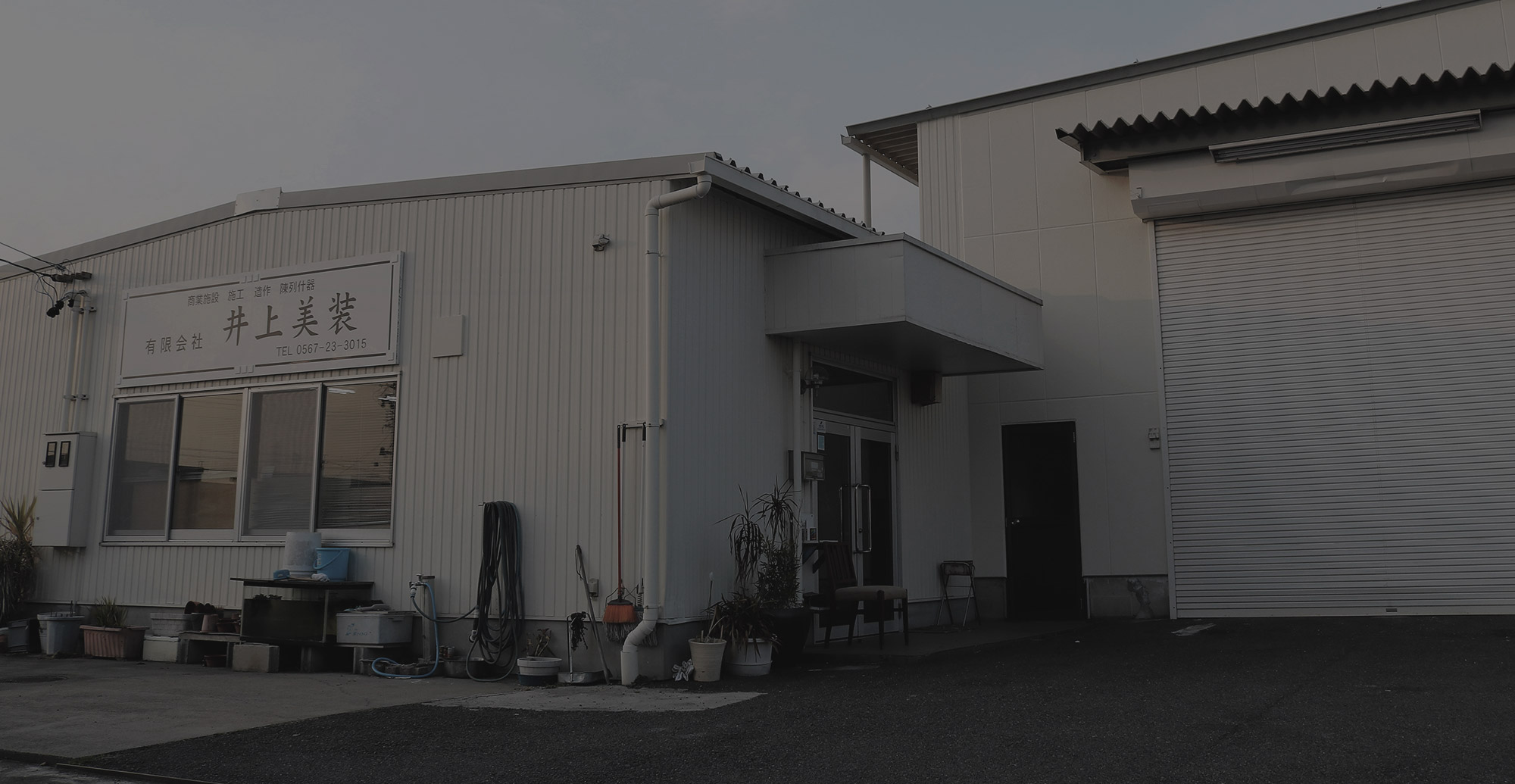 井上美装 匠の技で美しさを追求し、空間に新たな価値を創造する。